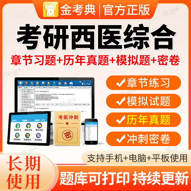 2027西医临综综合306医学考研题库软件24研究生考试历年真题资料