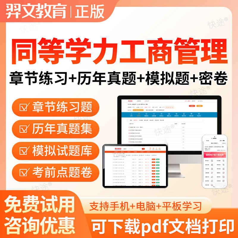 2026年同等学力申硕工商管理考试题库历年真题在职研究生考研资料