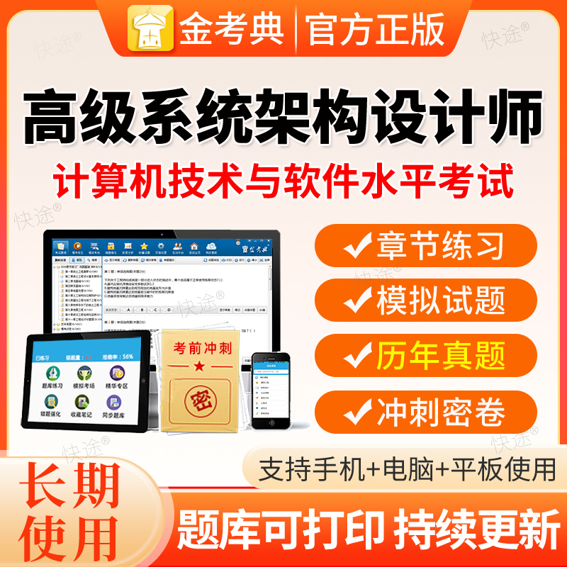 2026年计算机软考高级系统架构设计师考试题库真题教材教程电子版