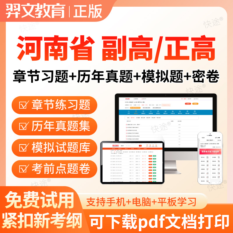 河南省2026年儿科学副高正高副主任医师高级职称考试题库真题密卷