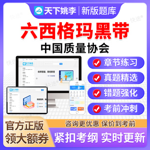 六西格玛黑带2026中国质量协会质量专业能力考试题库6西玛格真题
