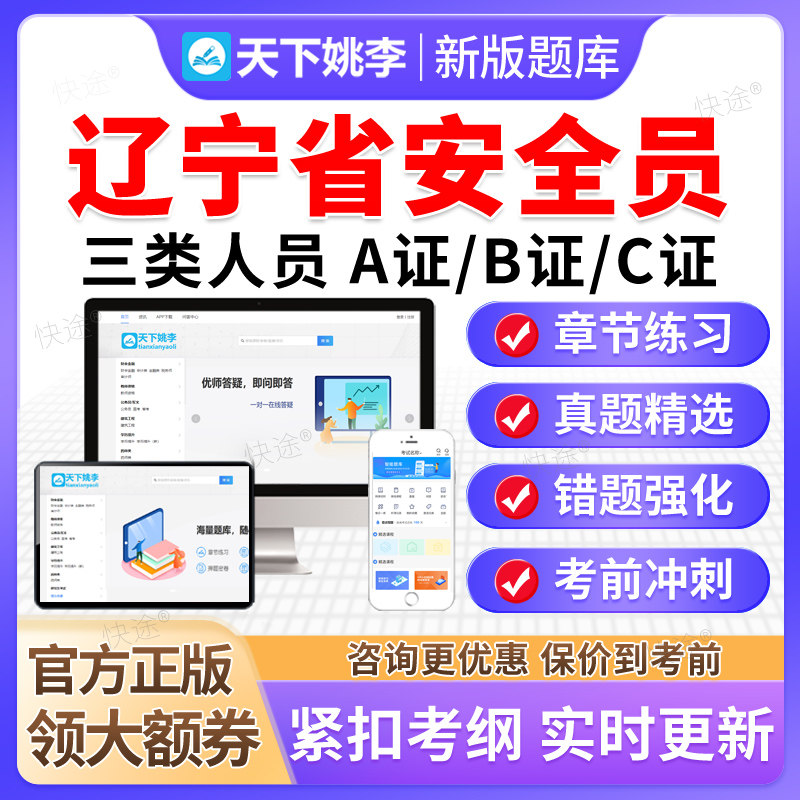 2026辽宁省建筑安全员C证AB证考试题库资料模拟试卷建安三类人员图片