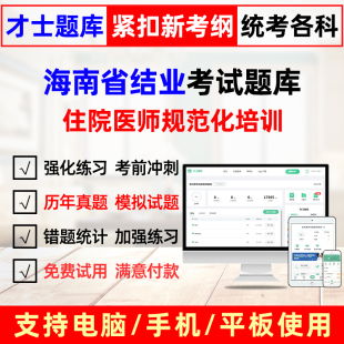 2023海南省住院医师规范化培训题库考试宝典临床外科学规培试题库