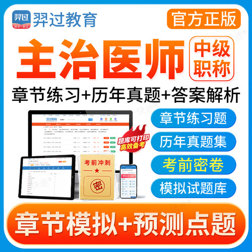 羿过教育2027主治医师全科内科外科儿科妇产科骨伤科中医针灸中级
