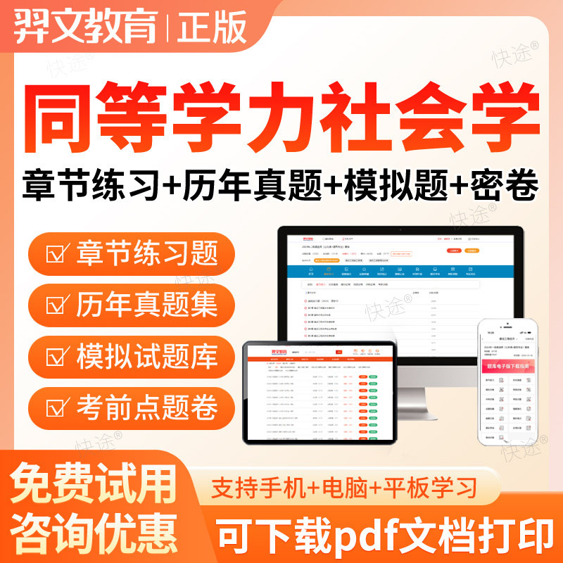 2026同等学力申请硕士社会学申硕考试题库历年真题在职研究生考研