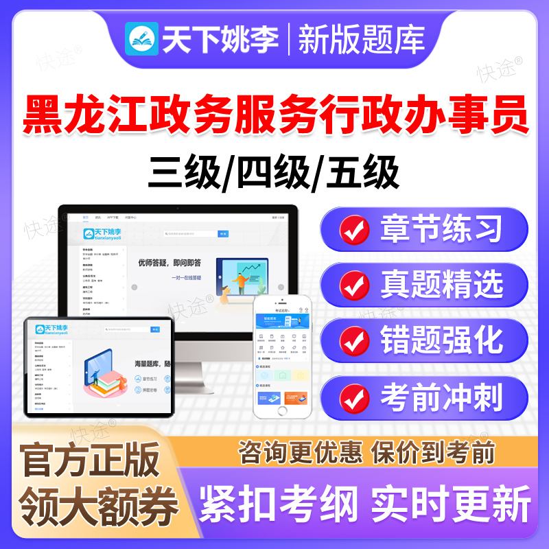 2025黑龙江政务服务行政办事员五级四级三级职业技能等级考试题库