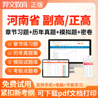 河南省2026中西医结合骨伤科副高正高副主任医师高级职称考试题库