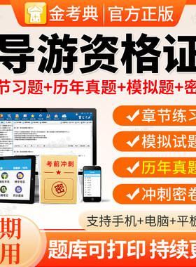 陕西省2026年导游资格证考试题库教材网课视频导游证真题习题押题