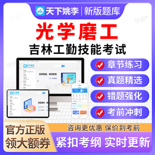 光学磨工2026吉林机关事业单位工勤技能岗位等级考试题库高级技师