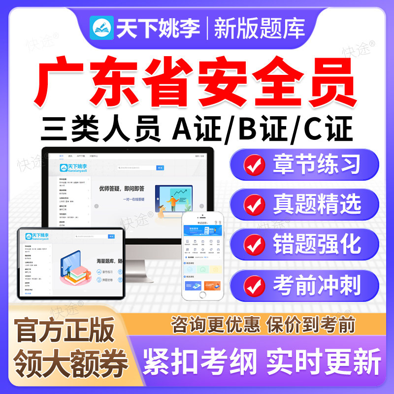 2026广东省建筑安全员C证AB证考试题库资料模拟试卷建安三类人员图片