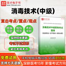 全国卫生专业技术资格考试消毒技术中级技师题库历年真题模拟试题