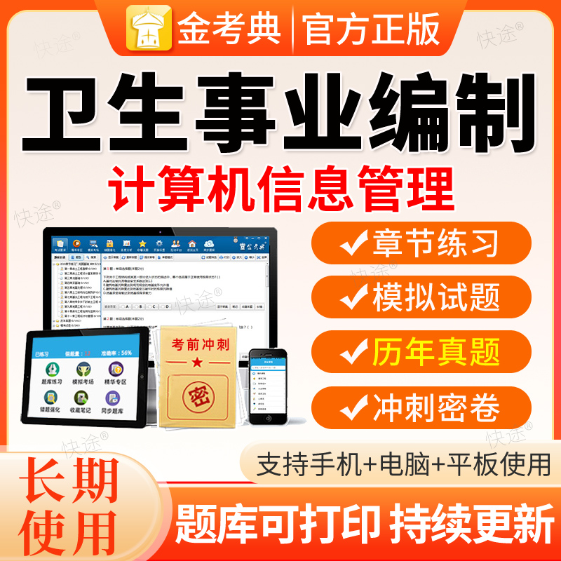 计算机信息管理事业编制考试历年真题库刷题2026卫生系统招聘电子