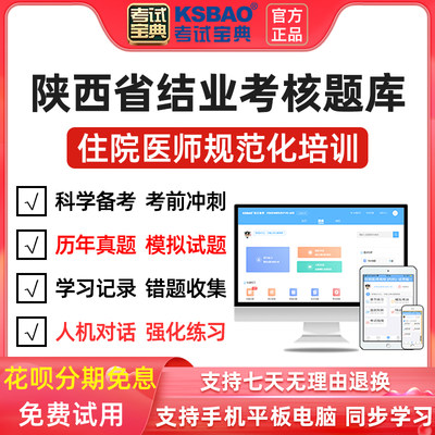 2023年眼科住院医师规范化培训考试宝典题库 陕西省 模拟试卷