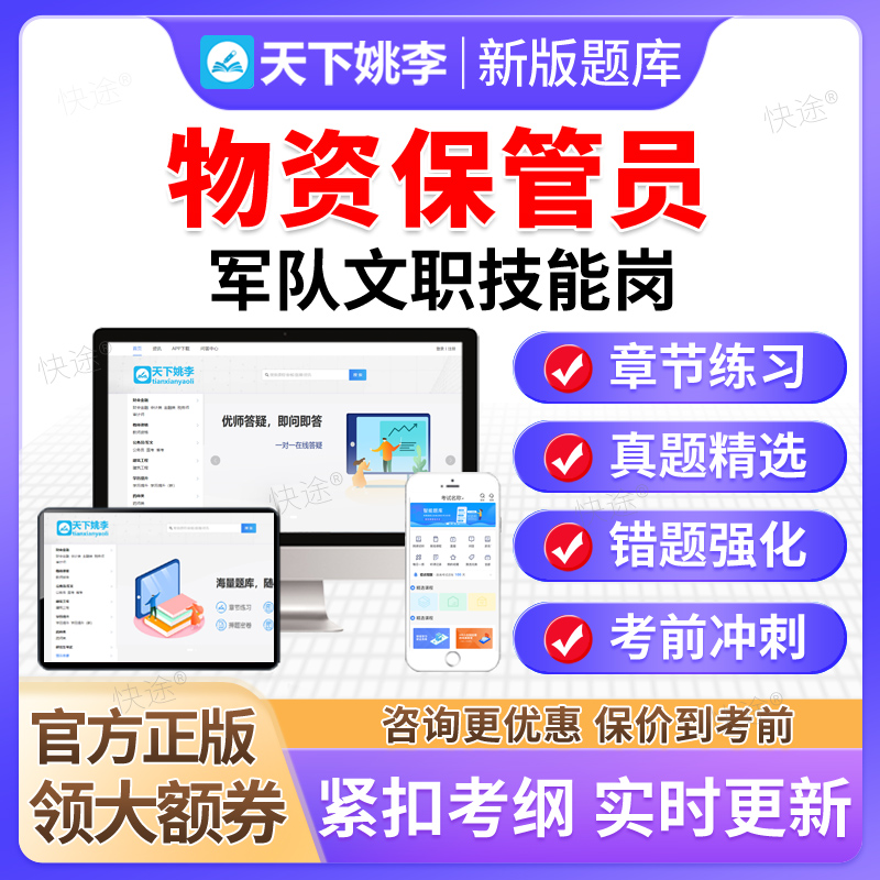 物资保管员2025年陆军武警联勤保障部队军队文职技能岗位考试题库
