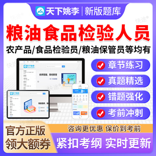 农产品食品检验员质检员粮油质量检测保管员初级中级考试题库真题