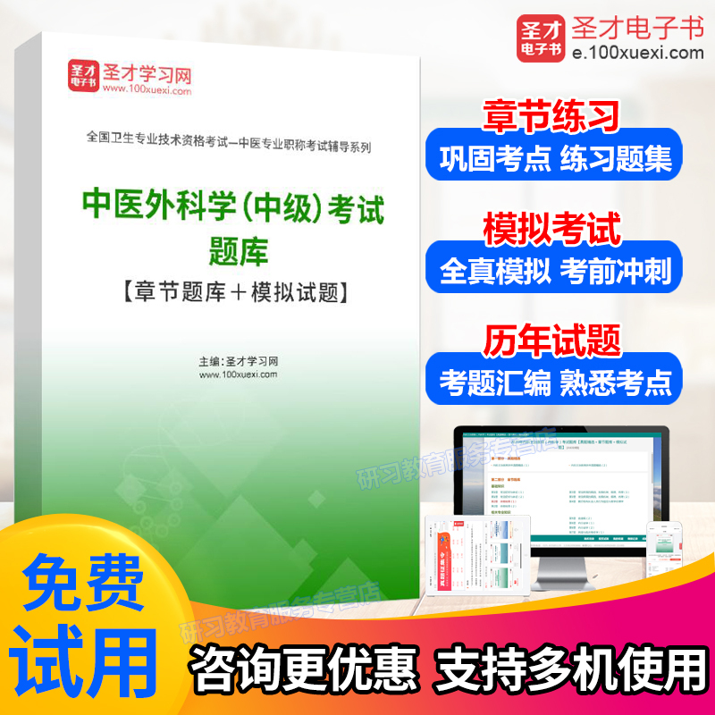 2023年中医外科学主治医师中级考试历年真题模拟试卷习题集军医版