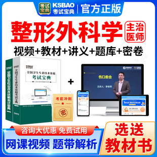 2026美容整形外科学中级职称考试宝典题库主治医师课件视频书教材