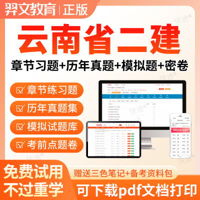 云南省2026年二级建造师历年真题库二建市政建筑机电公路水利矿业