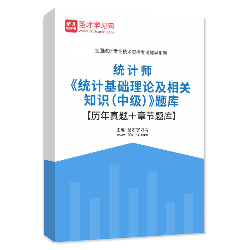 2025年中级统计师统计基础理论及相关知识题库历年真题习题集试卷