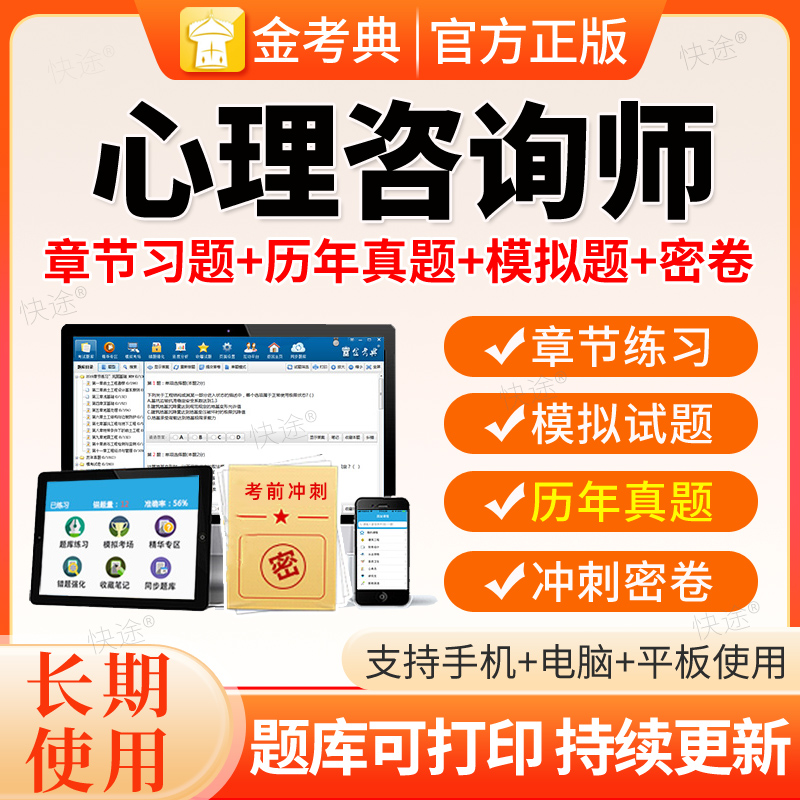 2026中国卫生协会心理学咨询师考试习题库人社部卫生刷题软件app