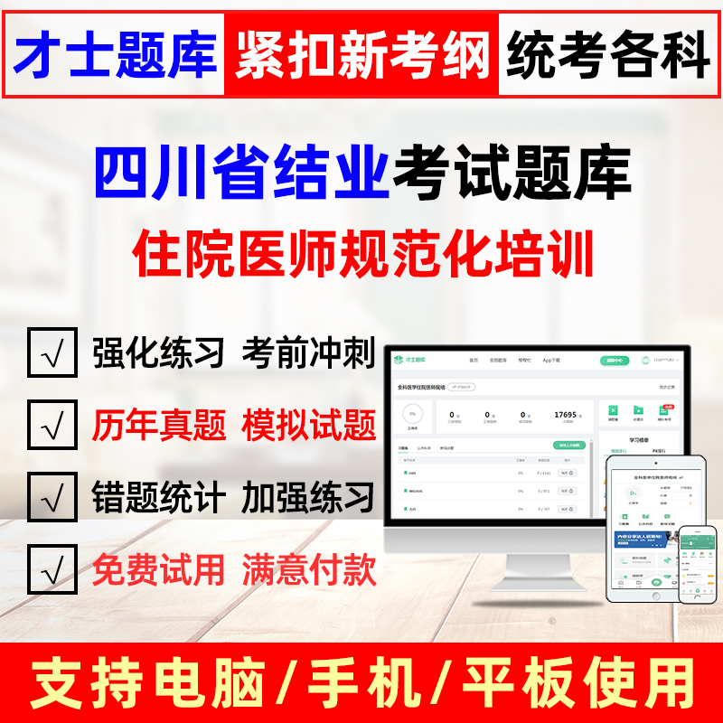 2023四川省住院医师规范化培训题库考试宝典中医外科学规培试题库