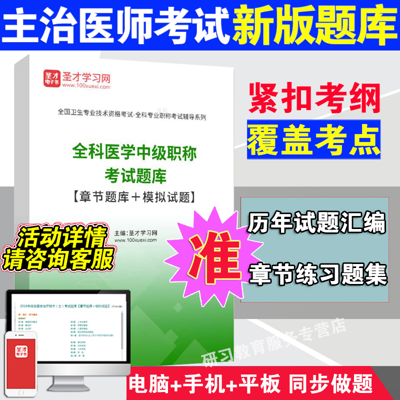 全科医学中级职称考试题库2023年主治医师历年真题模拟试卷军医版 教育培训 考试题库软件 原图主图