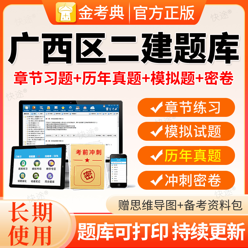 广西区2026二建题库二级建造师历年真题市政建筑机电公路水利矿业