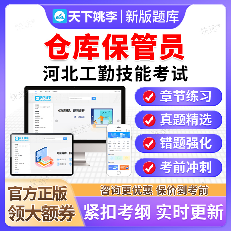 仓库保管员2025河北机关事业单位工勤技能岗等级考试题库高级技师