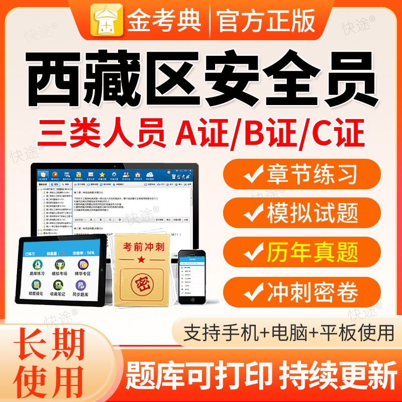 2026西藏建筑安全员三类人员A证B证C证C1C2C3机械土建历年真题库