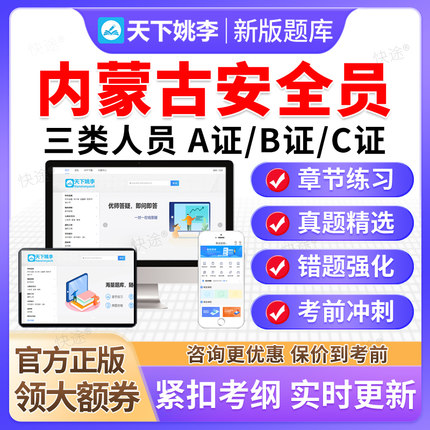 2025内蒙古省建筑安全员三类人员A证B证C证C1C2C3机械土建真题库