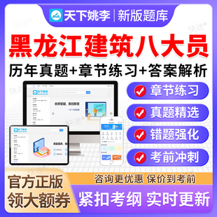 2026黑龙江八大员土建施工员资料材料预算员安全员九大员考试题库