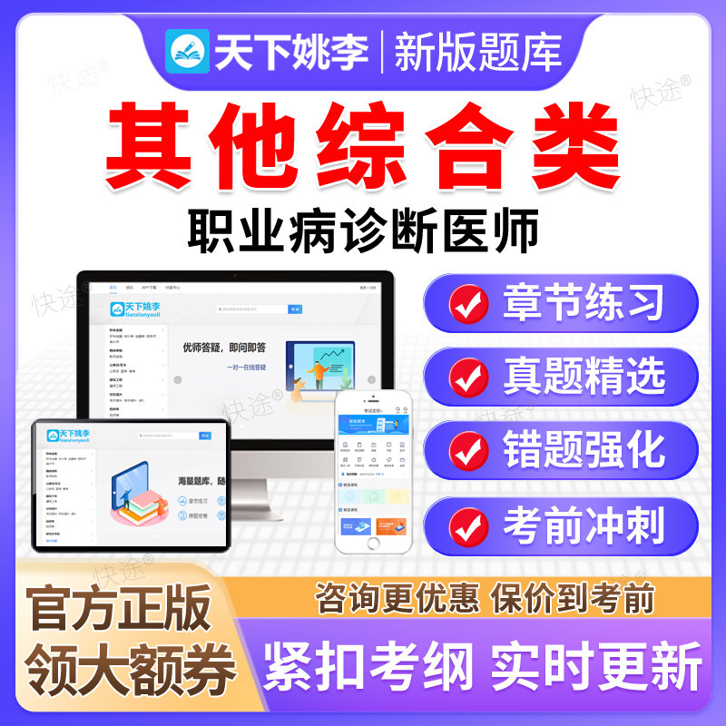 其他综合类2025职业病诊断医师资格考试题库历年真题网课资料习题