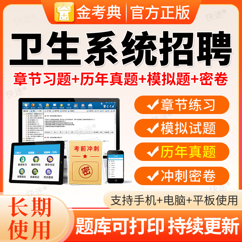2026医疗卫生系统事业单位招聘考试医学基础知识题库软件app三基