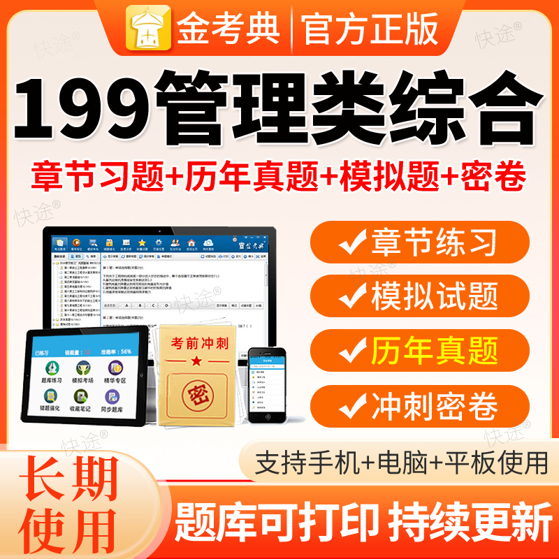 2027考研199管理类联考综合题库软件考试历年真题电子资料app刷题