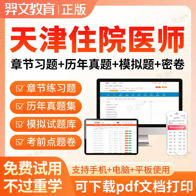 2026天津市住院医师内科外妇科儿科中医放射骨科规培结业考试题库