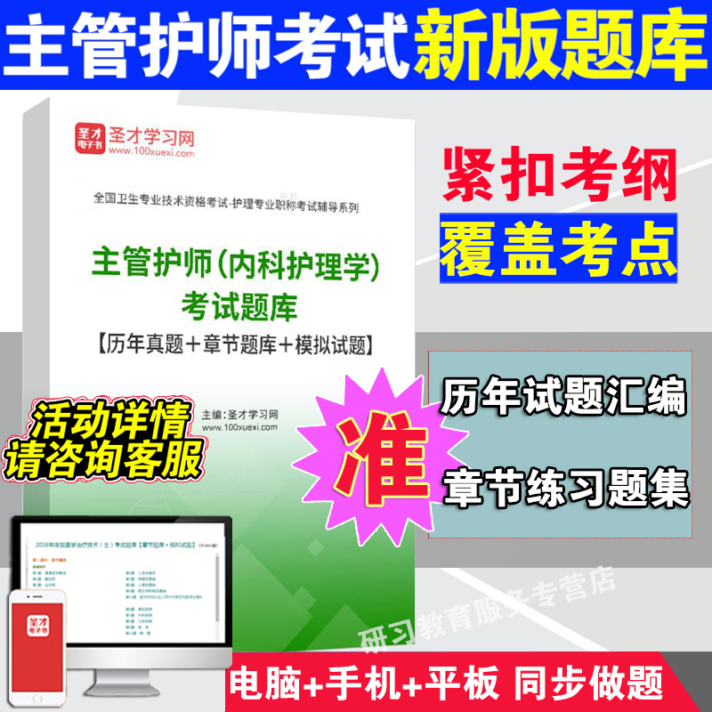 内科护理学中级职称考试题库2024主管护师军版医历年真题试卷解析