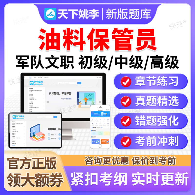 油料保管员初级中级高级2025年部队军队文职技能岗位考试题库真题