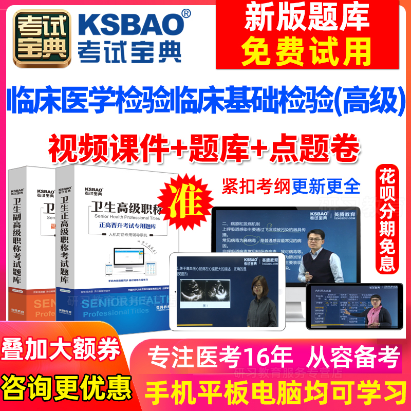 陕西省考试宝典临床医学检验临床基础检验题库真题正副主任视频课