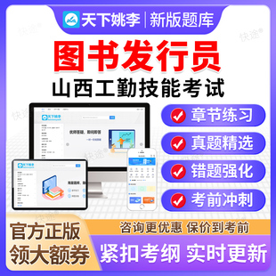 图书发行员2026山西机关事业单位工勤技能岗等级考试题库高级技师