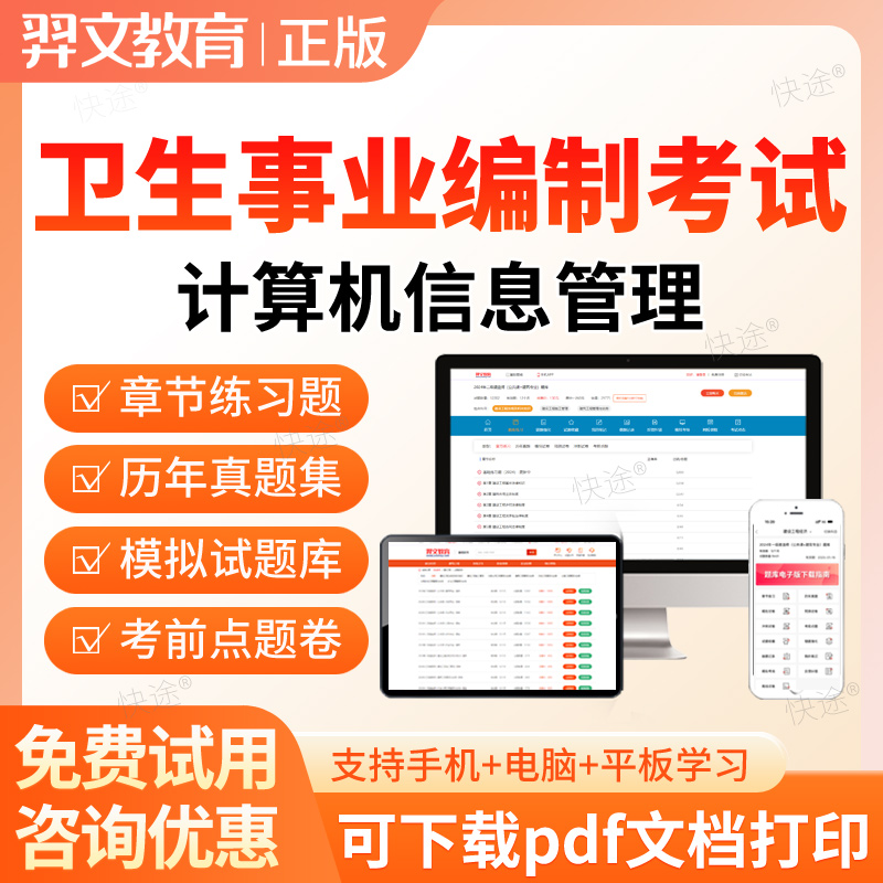 2026卫生事业编制考试计算机信息管理历年真题事业单位招聘真题库