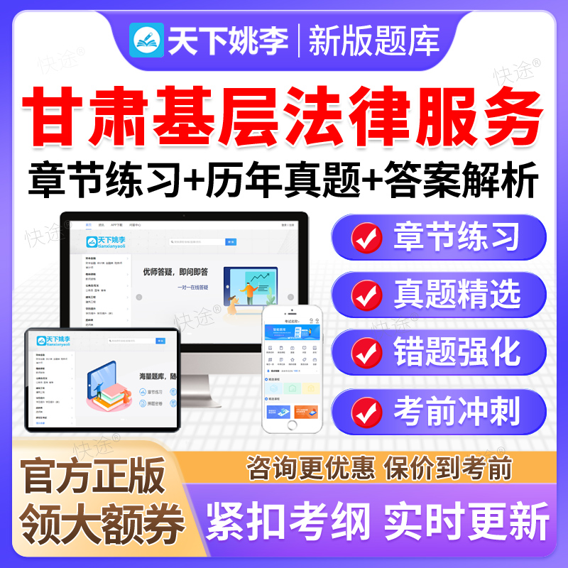 2025甘肃基层法律服务工作者执业证核准考试题库资料教材历年真题