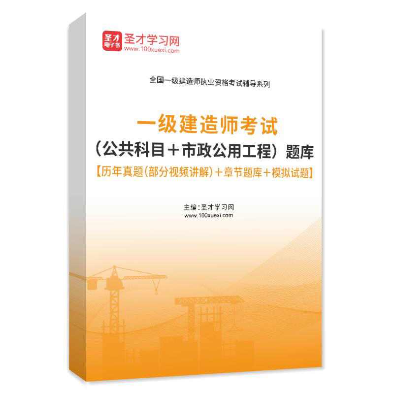 2023年一级建造师市政公用工程管理实务历年真题视频公共科目题库