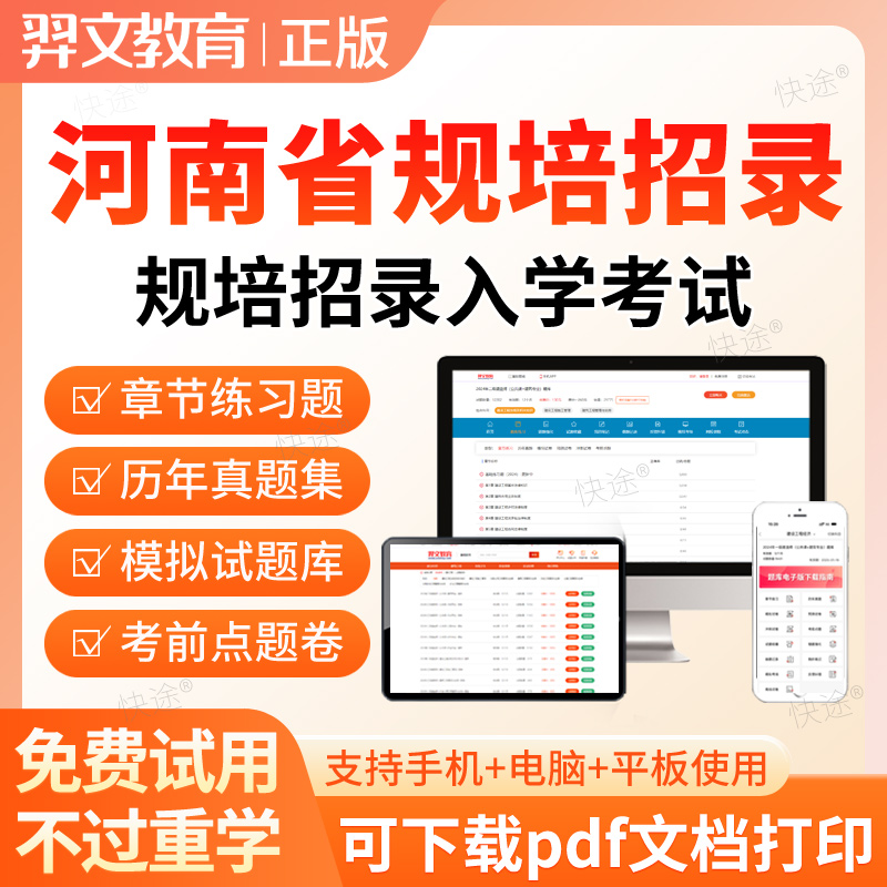 河南省2026住院医师规范化培训规培招录入学考试题库历年真题资料