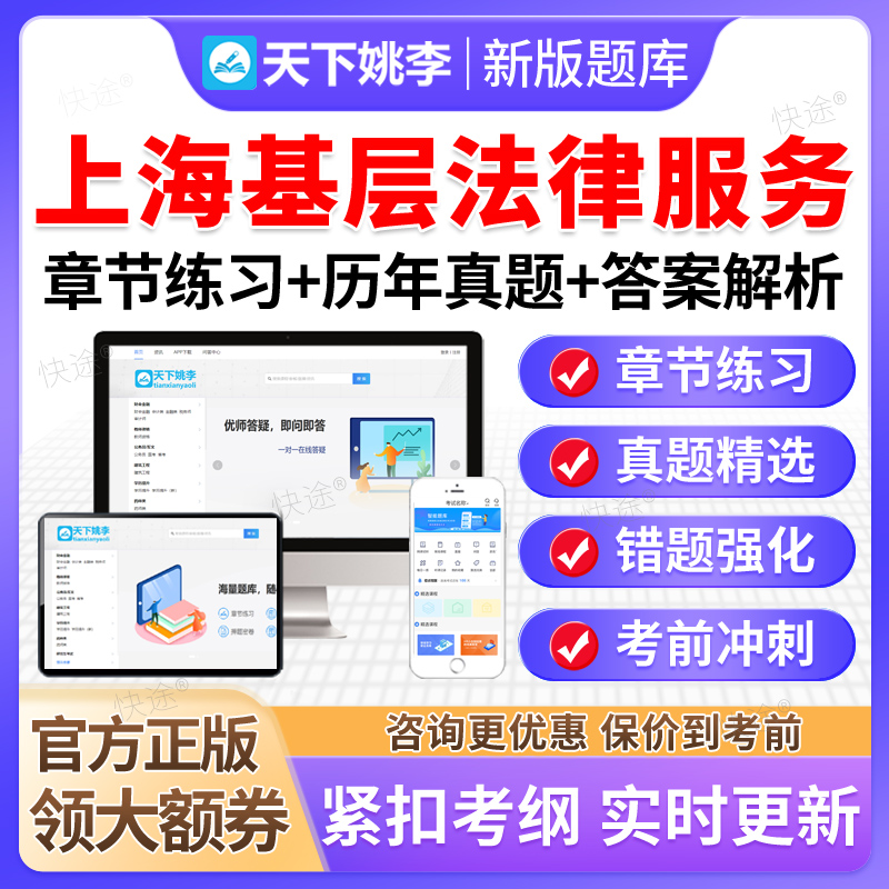 2025上海基层法律服务工作者执业证核准考试题库资料教材历年真题