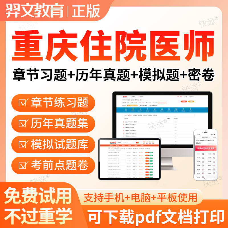 2026重庆市住院医师内科外妇科儿科中医放射骨科规培结业考试题库