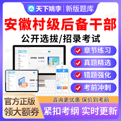 2025年安徽省招考村级后备干部招聘考试题库公共基础知识历年真题
