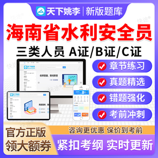 2026年海南省水利安全员三类人员考试题库水运工程A证B证C证水安