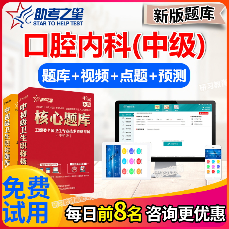口腔内科学中级职称考试题库2026年主治医师历年真题试卷助考之星