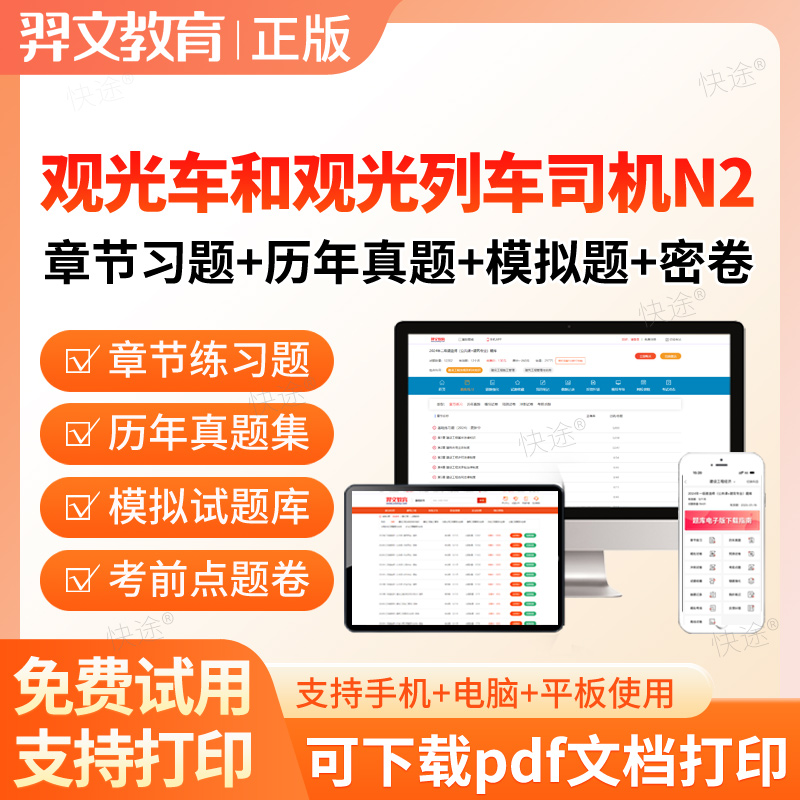 2025特种设备作业人员证考试题库观光车和观光列车司机N2历年真题