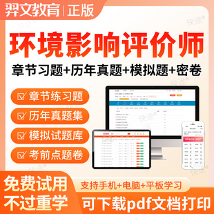 羿文2026环境影响评价师考试视频课件题库真题环评工程师课程网课